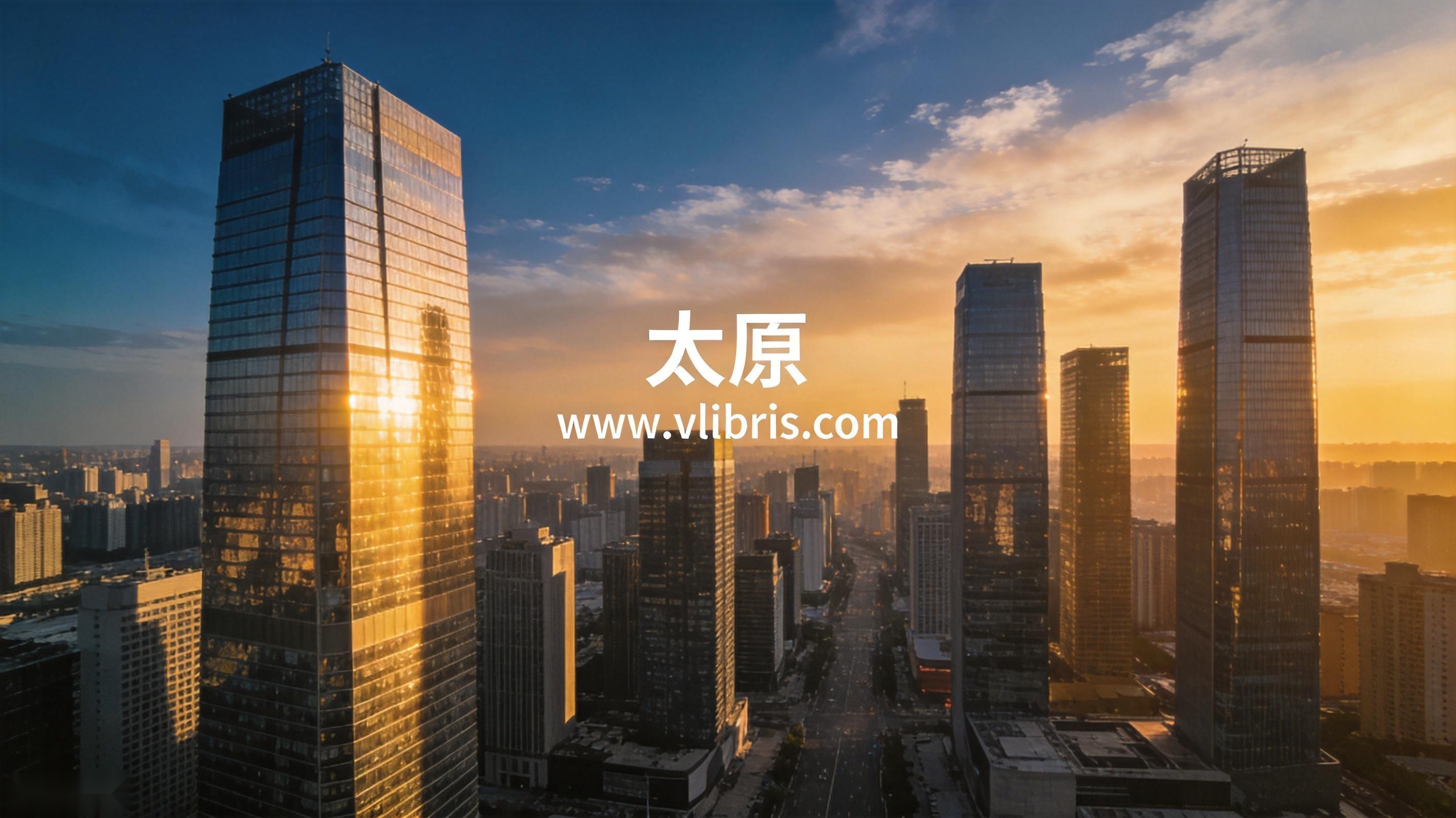太原城市天际线商务 panorama，悦海科技专业外贸建站服务